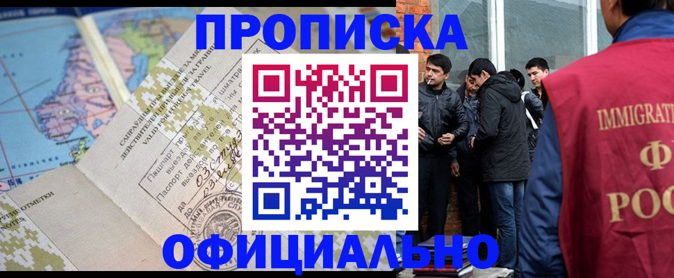 прописка 2025 в Ейске