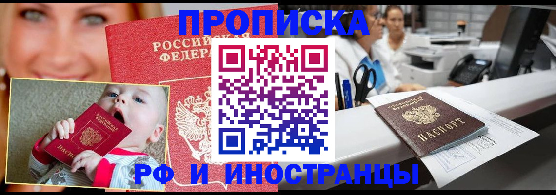 временная регистрация поиск в Ейске