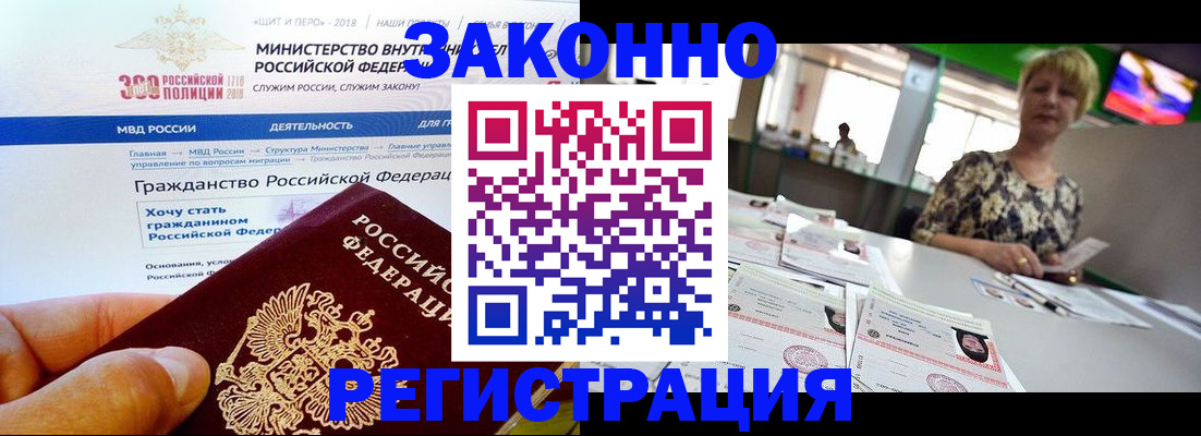 временная регистрация для всех в Ейске